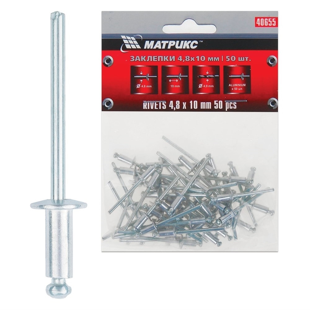(40655) Заклепки 50 шт 4,8*10мм MATRIX (id 106479642)