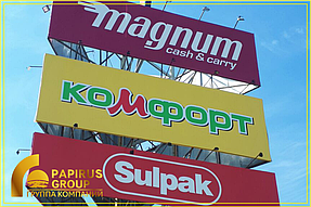 Изготовление и монтаж широкоформатных баннеров на конструкцию для торговой сети "Magnum"