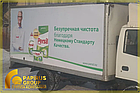 Брендирование грузовых автомобилей, фото 6
