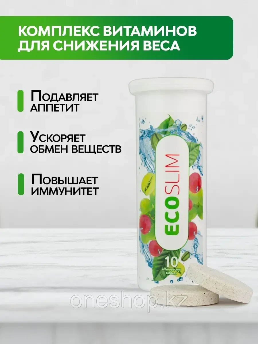 Шипучие таблетки для похудения Эко Слим (Eco Slim)