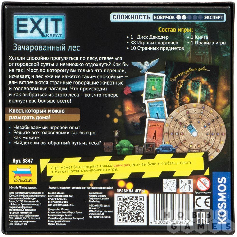 Настольная игра Exit Квест. Зачарованный лес - фото 2 - id-p106663998