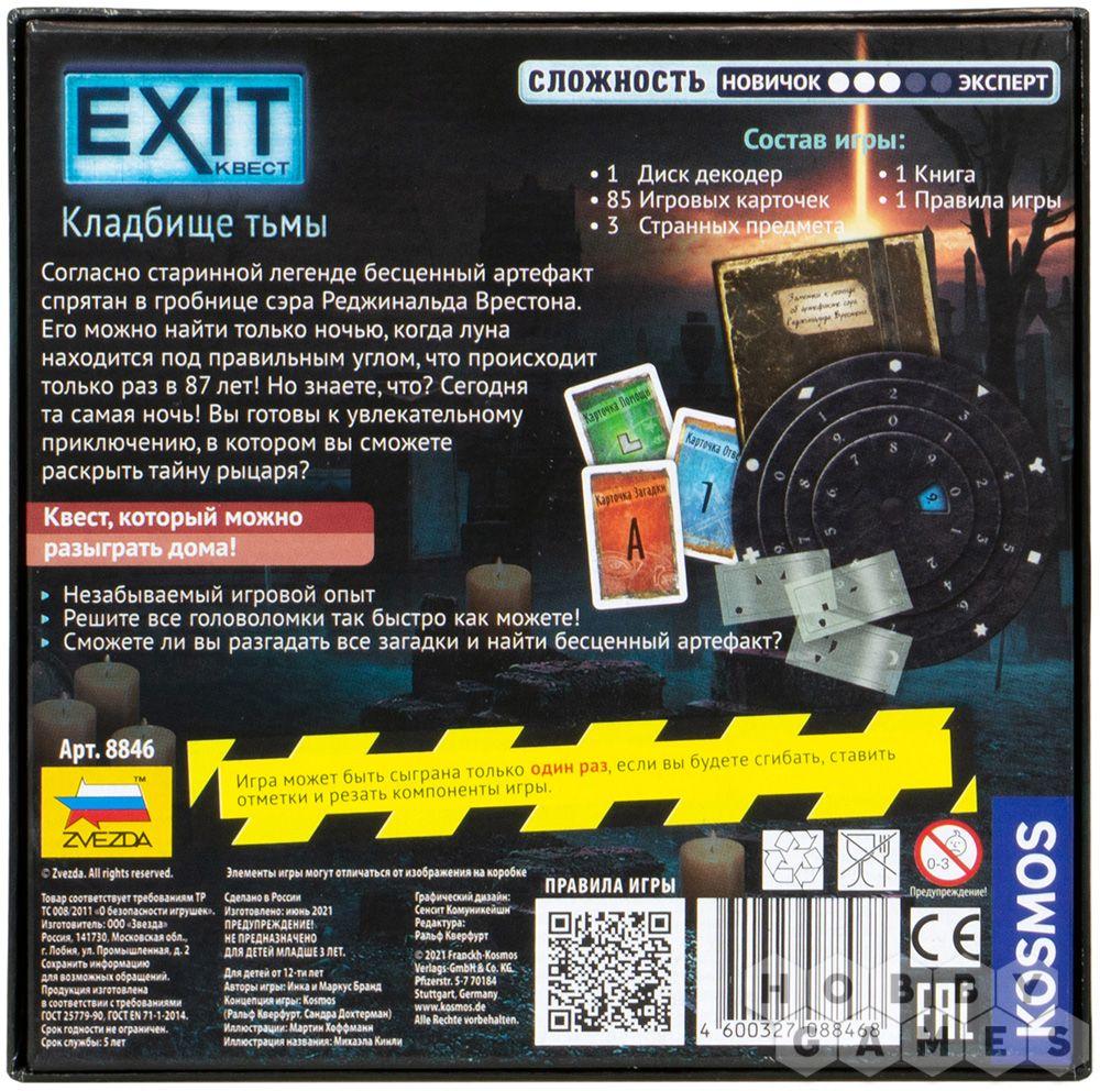 Настольная игра Exit Квест. Кладбище тьмы - фото 3 - id-p106669096