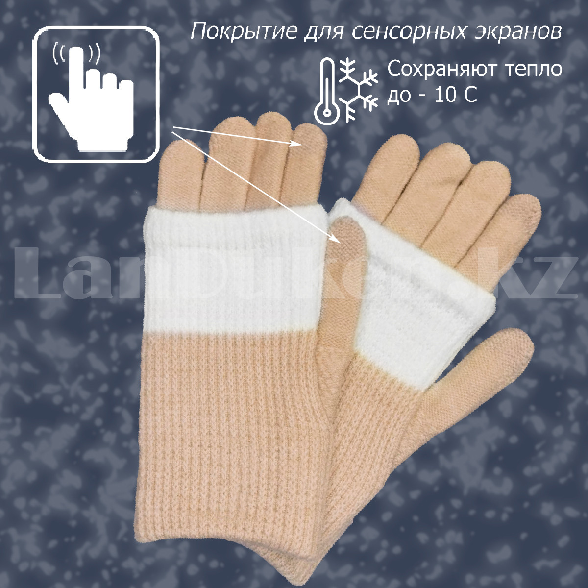 Женские перчатки двойные с сенсорными пальчиками пудровый