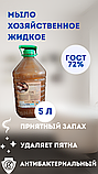 Хозяйственное жидкое мыло ЭКОНОМ 72% 5 литров, фото 2