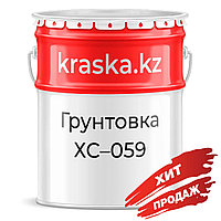 ХС-059 грунтовка, 2К