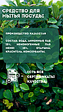 Средство для мытья посуды Elit 5.литров концентрат с ароматом дыня, фото 4