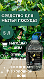 Средство для мытья посуды Elit 5.литров концентрат с ароматом лимон, фото 2