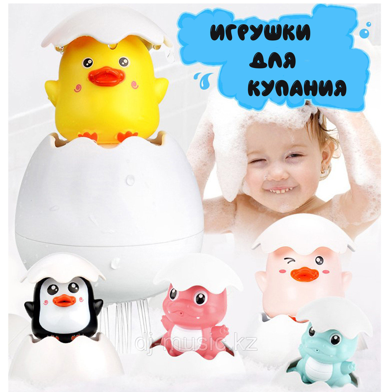 Игрушка для купания, брызгалка.