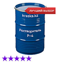 Р-4 растворитель (бочка 200 литров)