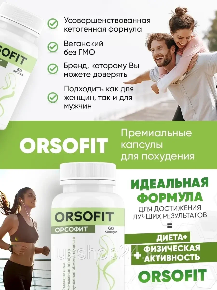 Орсофит (Orsofit) таблетки для похудения - фото 3 - id-p103154864