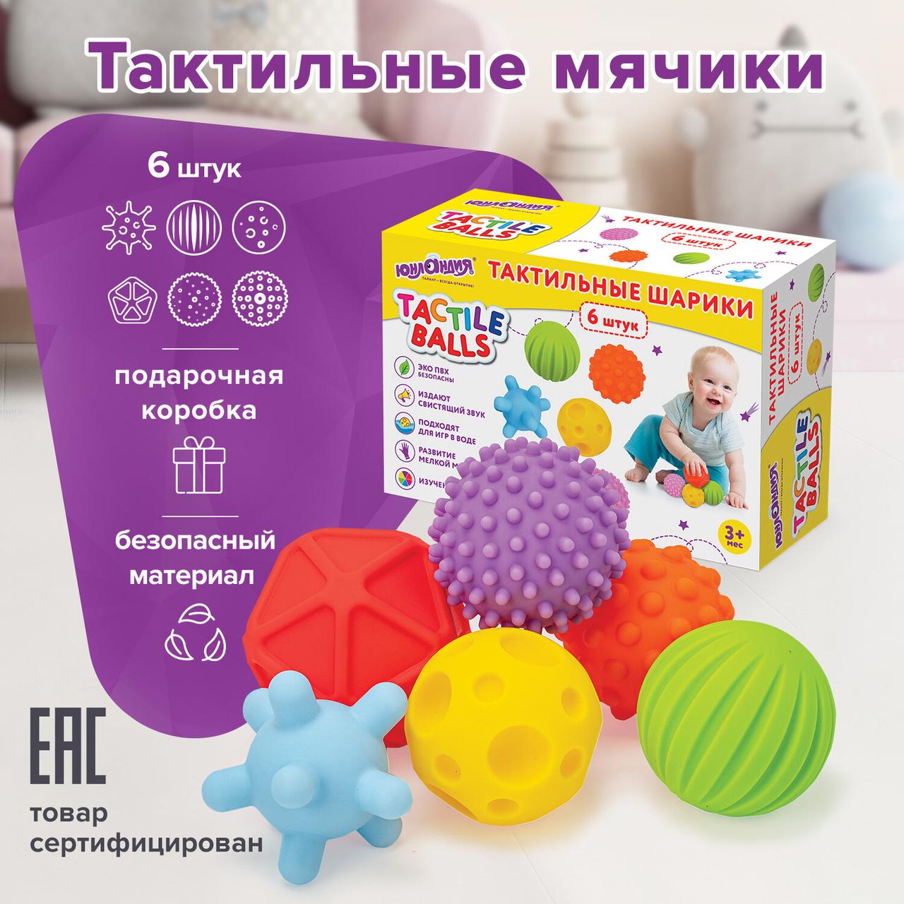 Тактильные мячики, сенсорные игрушки развивающие, ЭКО, 6 штук, d 60-80 мм, ЮНЛАНДИЯ