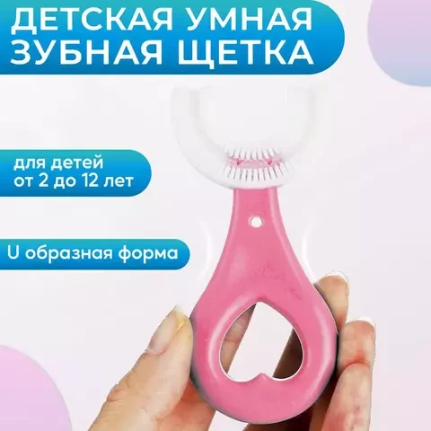 Зубная щётка-капа для детей U-shape «Зубочистик» силиконовая (Розовый / Сердце) - фото 1 - id-p106696249