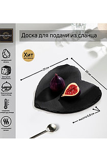 Доска для подачи Magistro Valley, из сланца, 21×20 см, в виде сердца