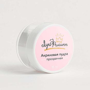 Акриловая Пудра Луи Филипп 15g