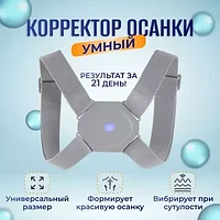 Корректор осанки ортопедический с вибрационным датчиком сутулости Smart Sensor Corrector