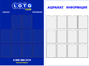 Информационные стенды.