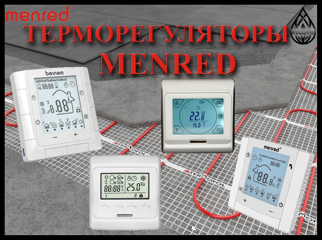 Терморегуляторы Menred для домашнего тёплого пола MENRED E 71.36 - фото 2 - id-p107235112