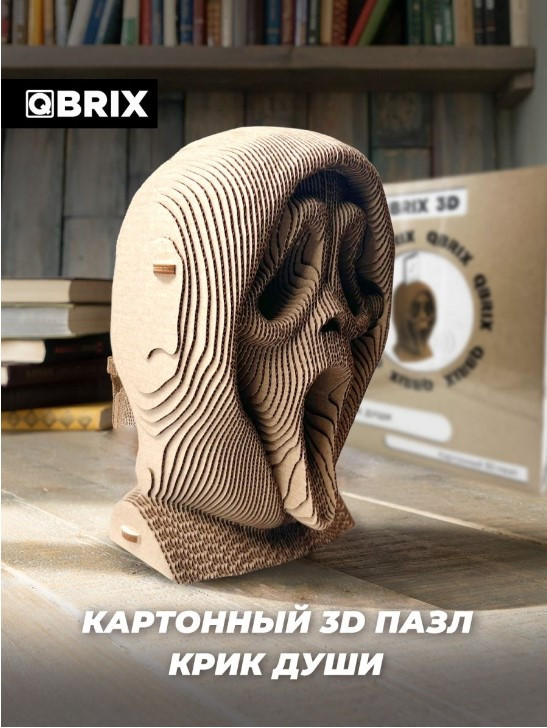 3д пазл QBRIX Крик души QBRIX Картонный 3D конструктор - фото 4 - id-p106724175
