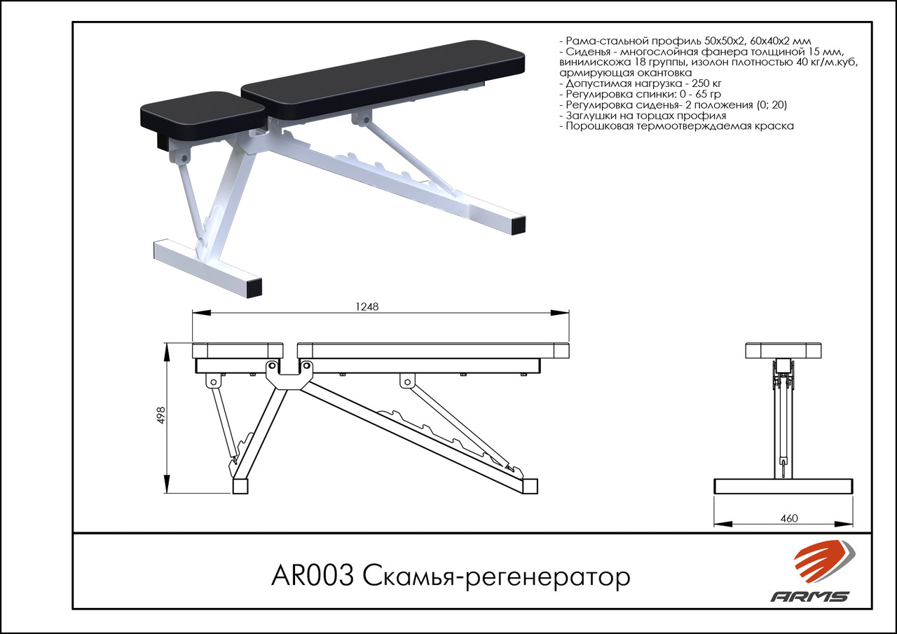 ARMS Скамья-регенератор - фото 2 - id-p106728945