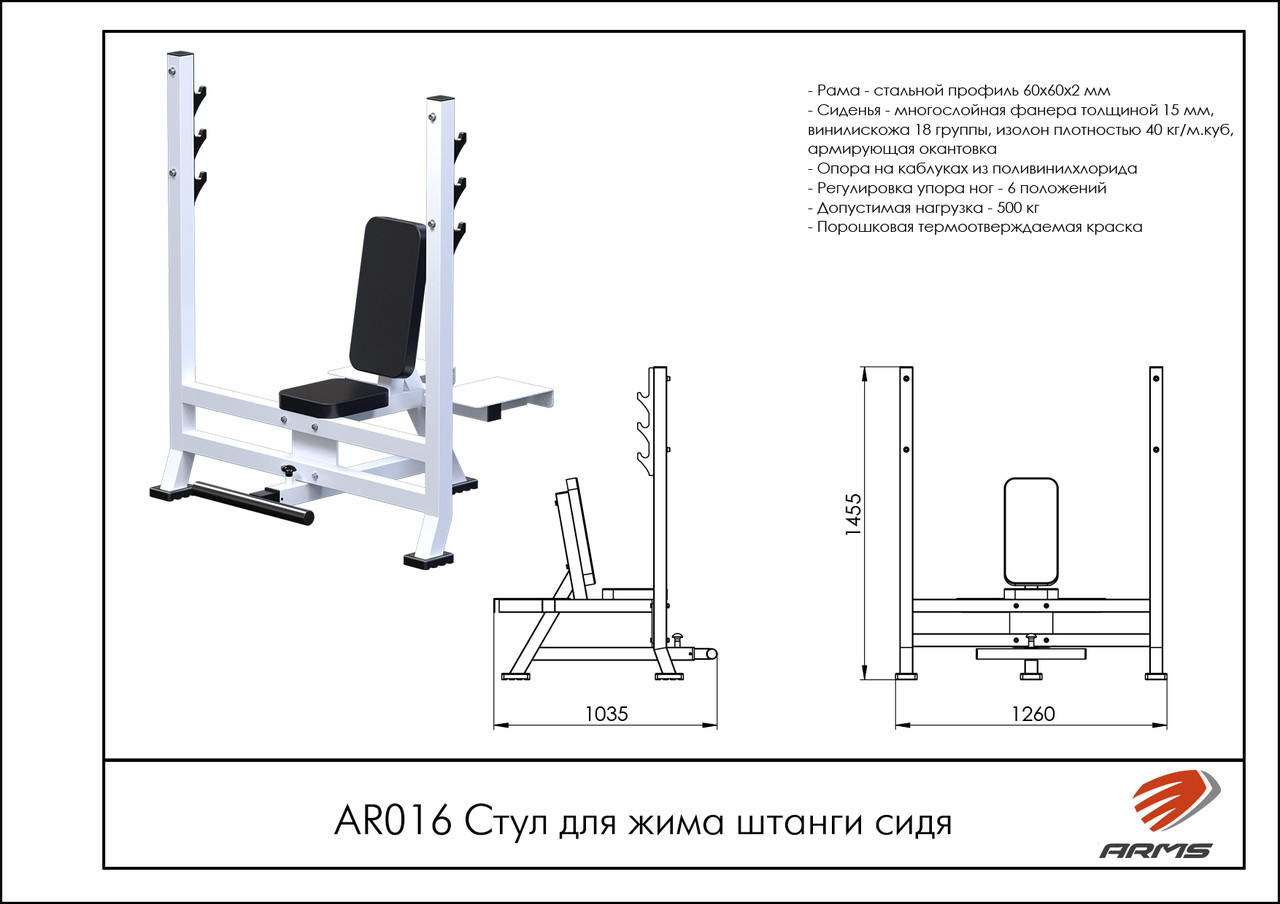 ARMS Стул для жима штанги сидя - фото 1 - id-p53718300