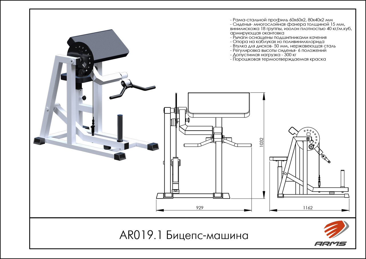ARMS Бицепс-тяга - фото 1 - id-p53718307