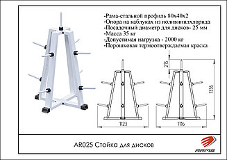 ARMS Стойка для дисков - пирамида