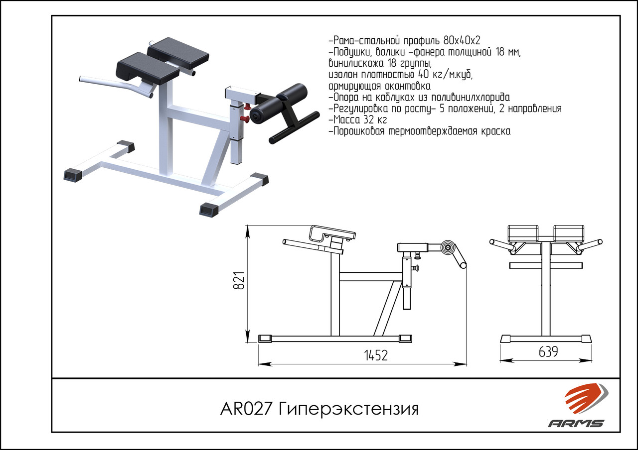 ARMS Гиперэкстензия - фото 2 - id-p53718323