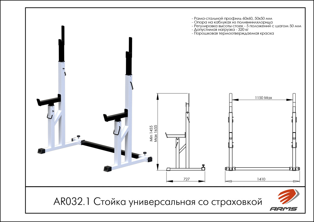 ARMS Стойка универсальная со страховкой - фото 1 - id-p53718331