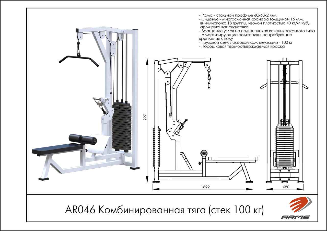 ARMS Комбинированная тяга (стек 100кг) - фото 2 - id-p53718345