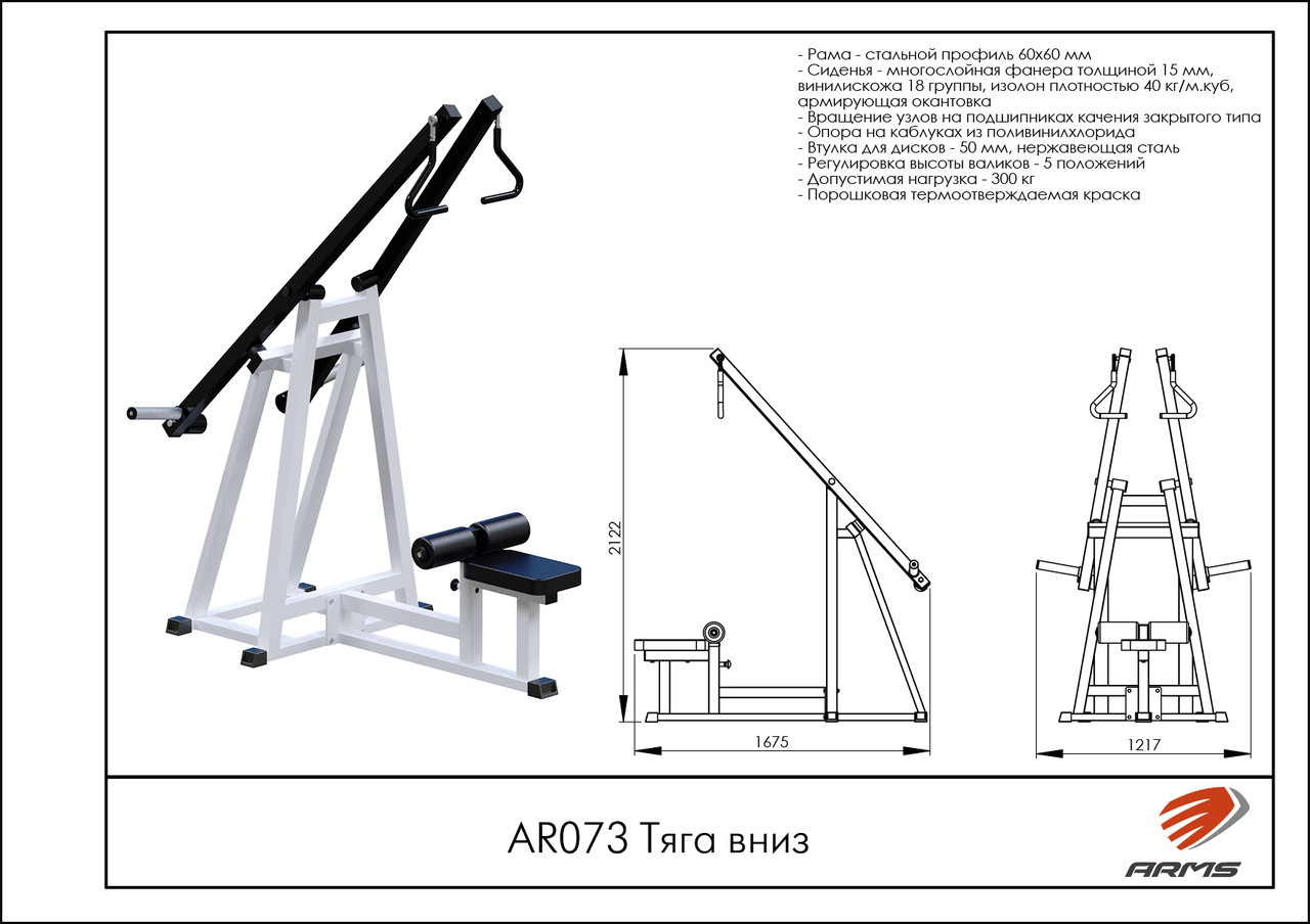 ARMS Тяга вниз - фото 2 - id-p53718353