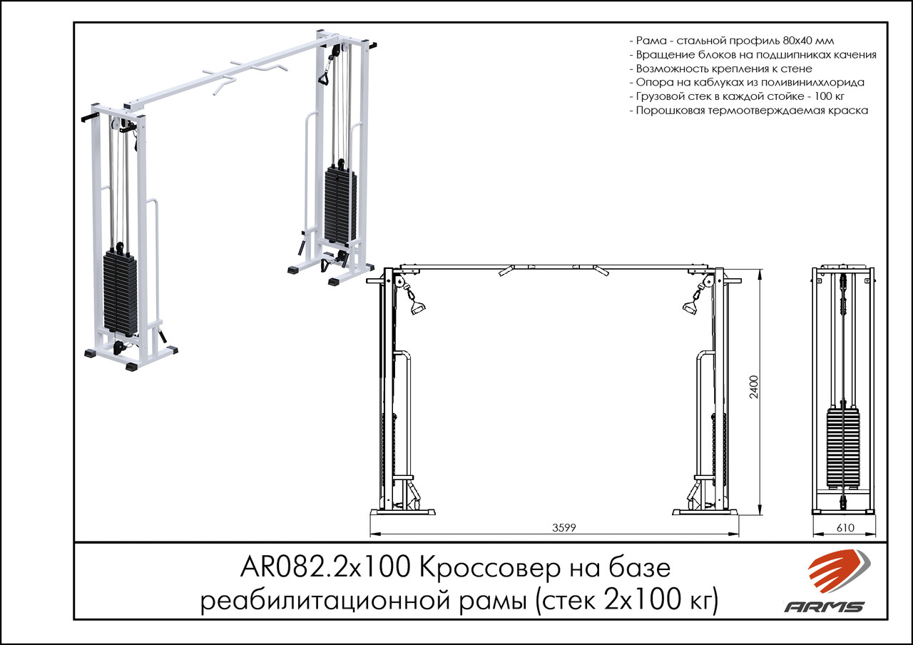 ARMS Кроссовер на базе реабилитационной рамы (стек 2х100кг) - фото 2 - id-p53718358