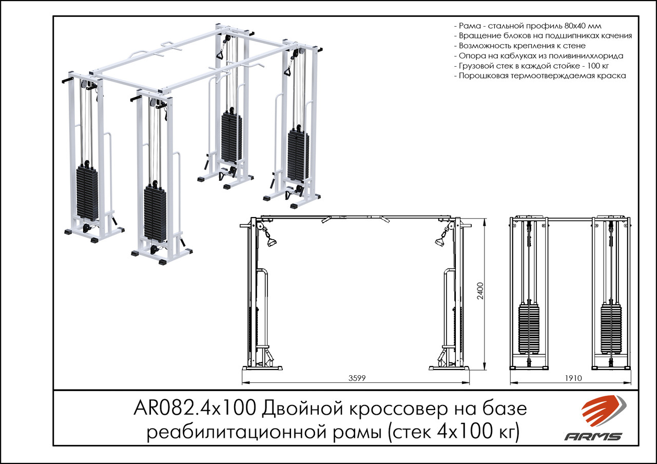 ARMS Двойной кроссовер на базе реабилитационной рамы (стек 4х100кг) - фото 2 - id-p53718360