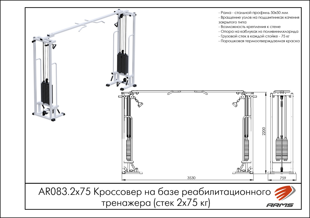 ARMS Кроссовер на базе реабилитационного тренажера - фото 2 - id-p53718364