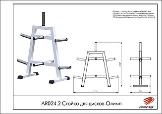 ARMS Стойка для дисков Олимп