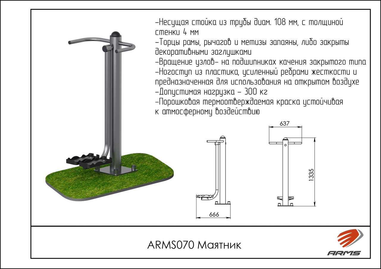 ARMS Уличный тренажер маятник - фото 2 - id-p53718444