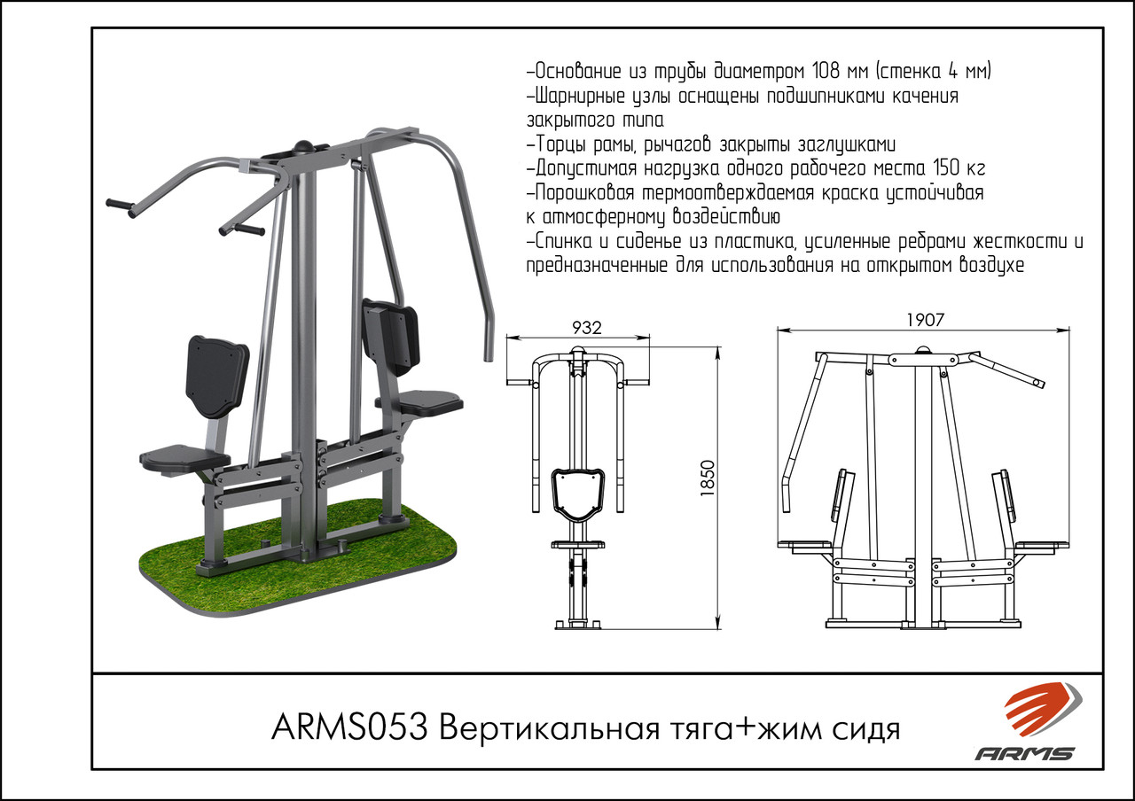 ARMS Вертикальная тяга + жим сидя - фото 1 - id-p53718458