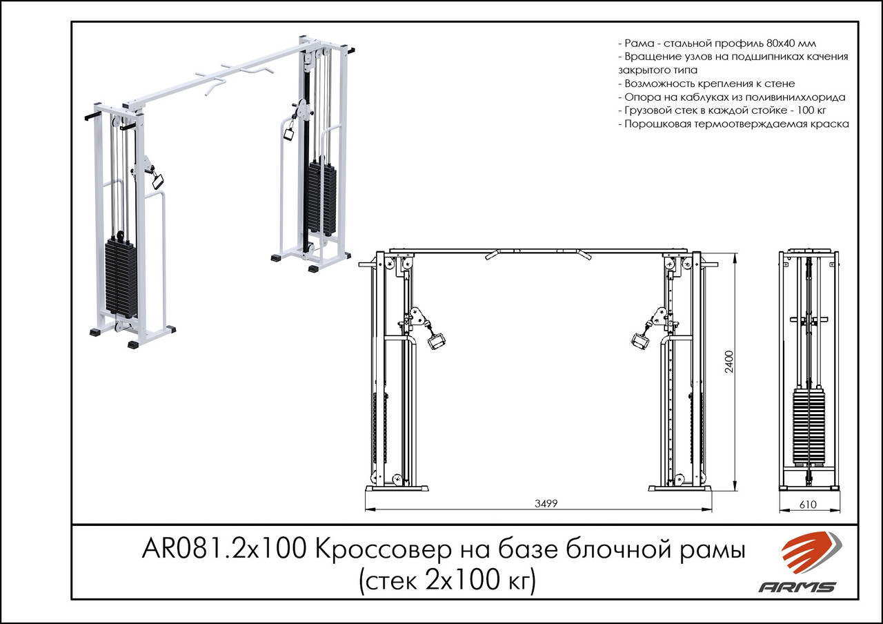 ARMS Кроссовер на базе блочной рамы (стек 2х100кг) - фото 2 - id-p53718513