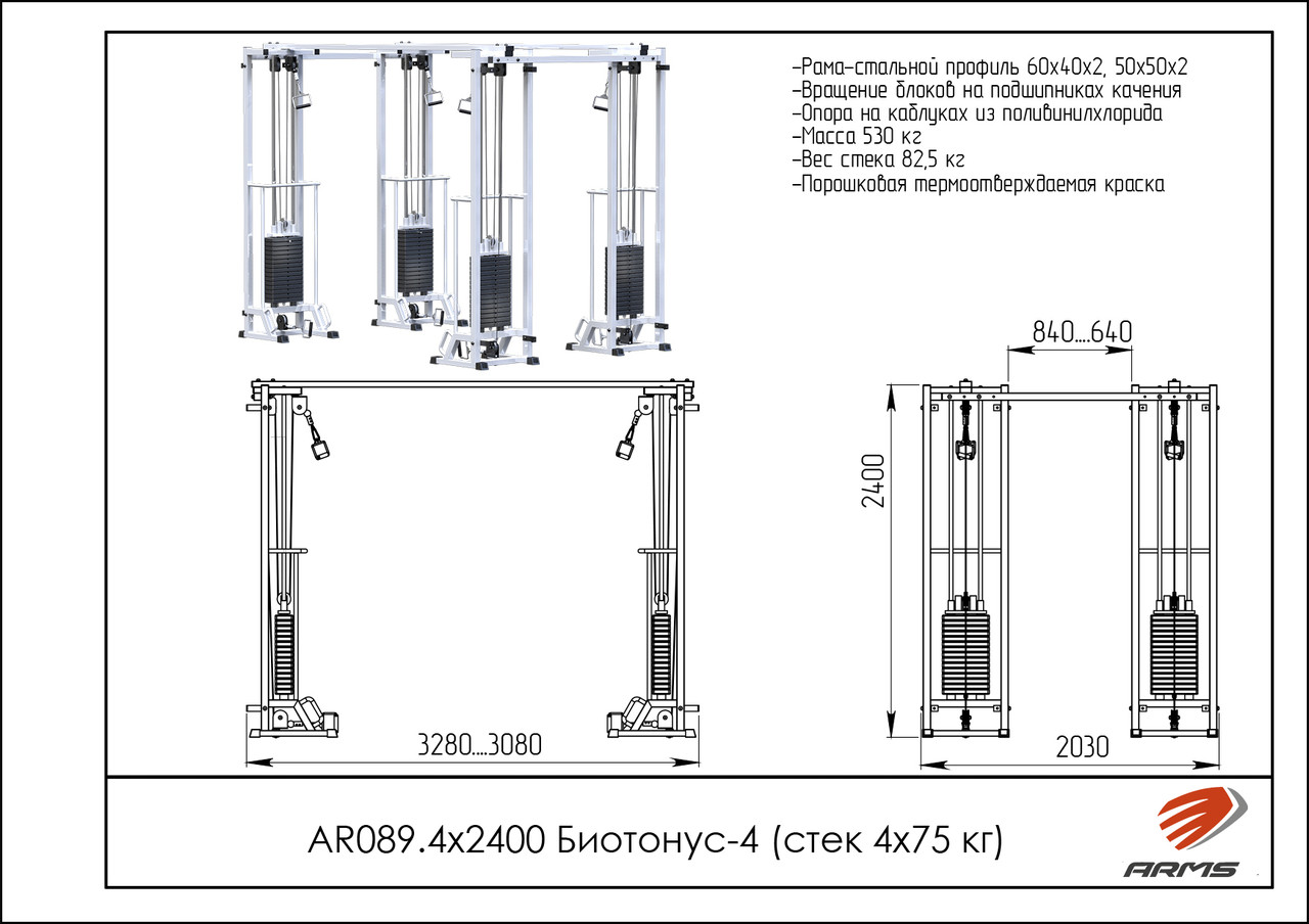 ARMS Биотонус-4 (стек 4х75 кг) - фото 2 - id-p53718515