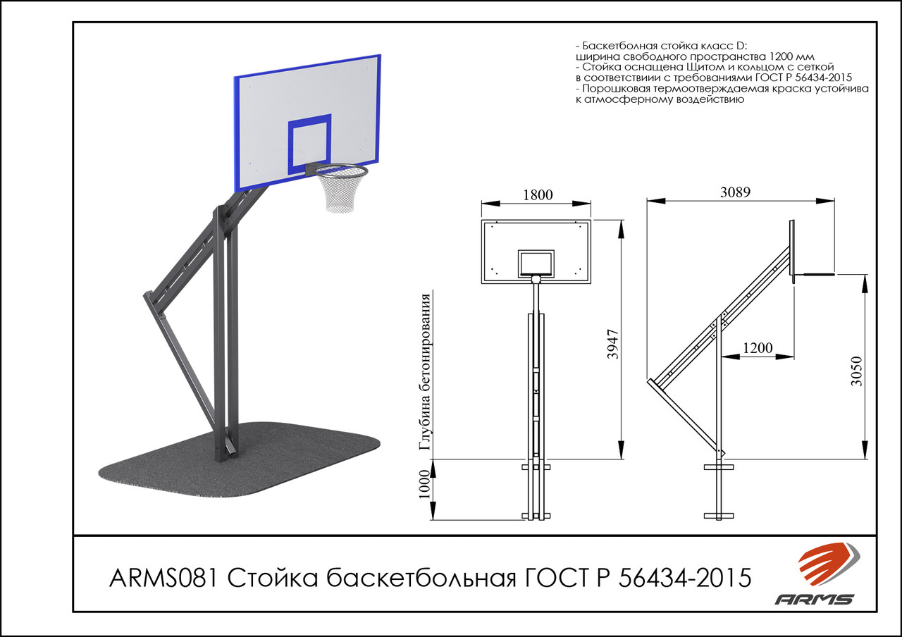 ARMS Стойка баскетбольная, фото 1