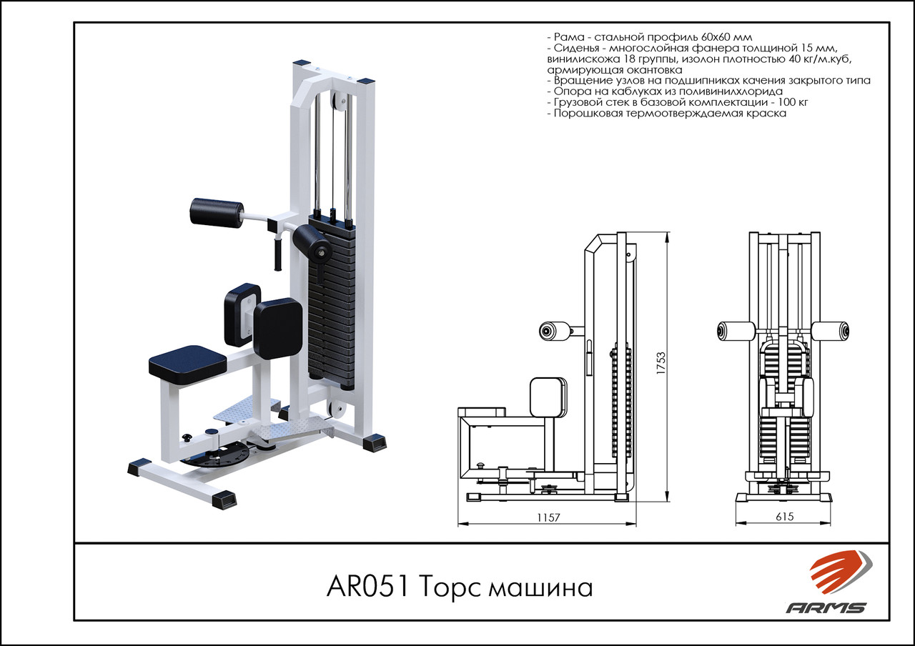 ARMS Торс машина - фото 1 - id-p53718571