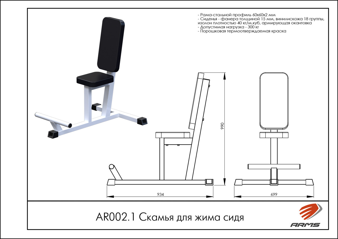 ARMS Скамья для жима сидя - фото 2 - id-p53718591