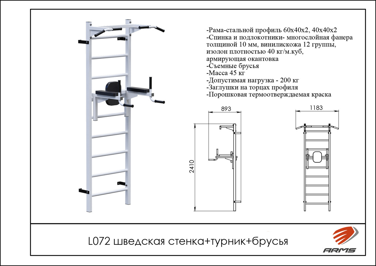 ARMS Шведская стенка + турник + брусья - фото 2 - id-p53718662