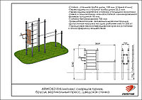 ARMS Комплекс снарядов -; турник, брусья, вертикальный пресс, шведская стенка