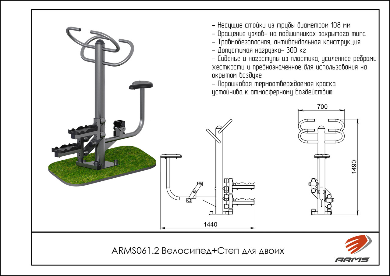 ARMS Уличный тренажер Велосипед + Степ для двоих - фото 2 - id-p106728974