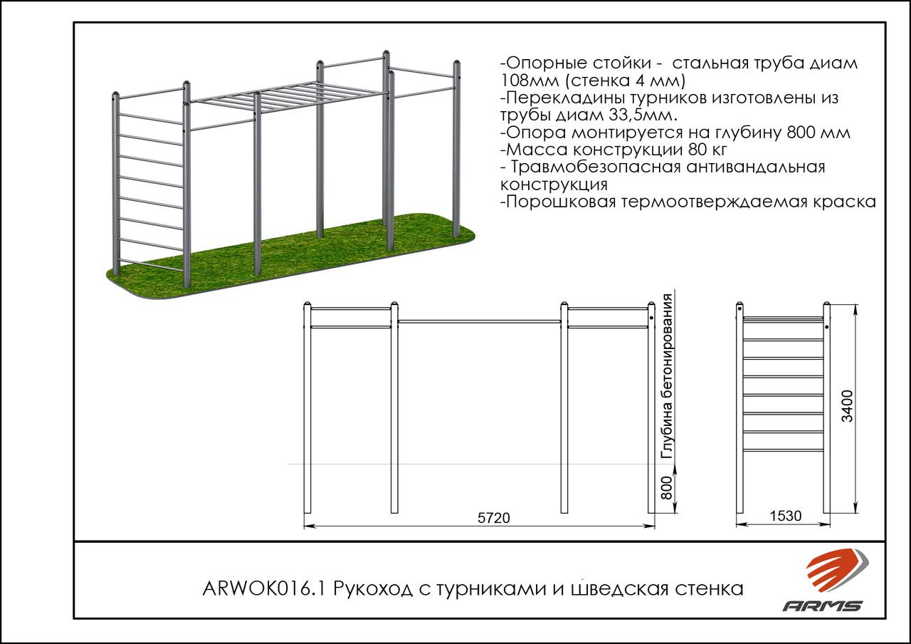 ARMS Рукоход с турниками и шведская стенка - фото 2 - id-p106728976