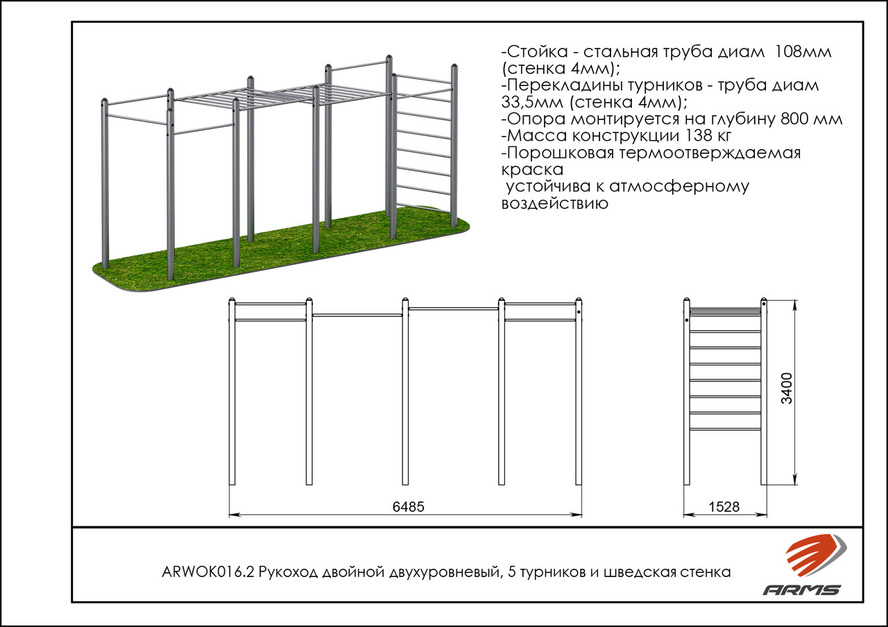 ARMS Рукоход двойной двухуровневый, 5 турников и шведская стенка - фото 2 - id-p106728977