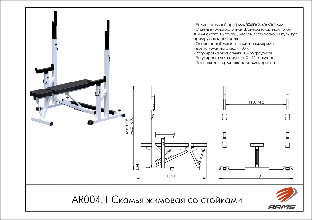 ARMS Скамья жимовая со стойками - фото 1 - id-p106729009