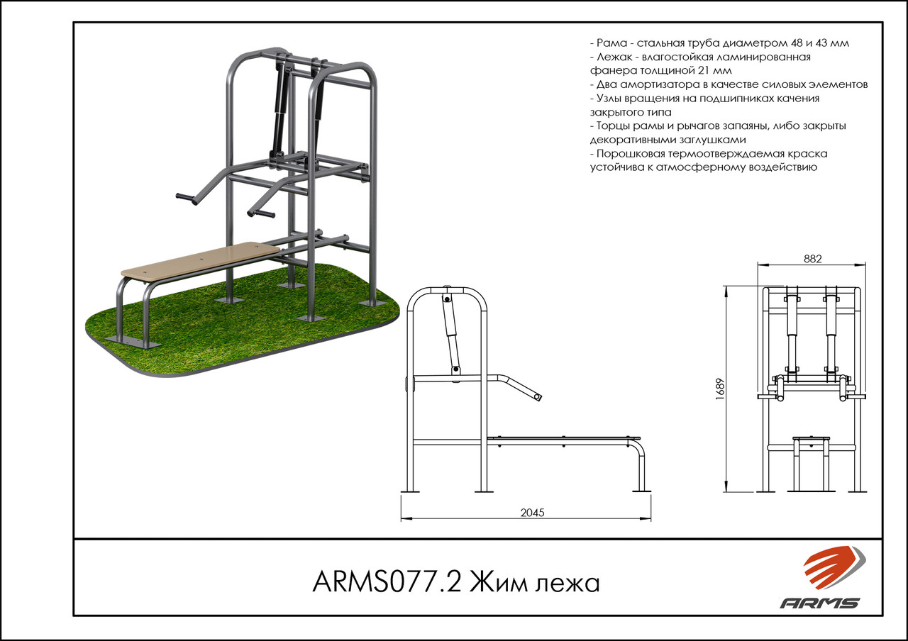 ARMS Уличный тренажер для жима лежа - фото 2 - id-p106729029
