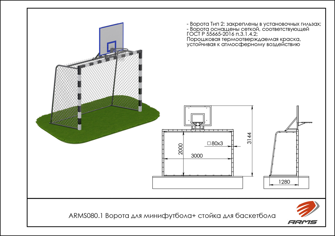 ARMS Ворота для минифутбола + стойка для баскетбола - фото 2 - id-p106729071