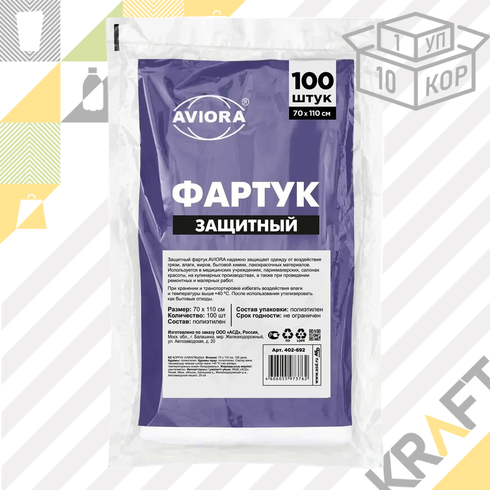 Фартук одноразовый, полиэтиленовый 70 х 110 см (1/10) (100 шт/уп) AVIORA, фото 1